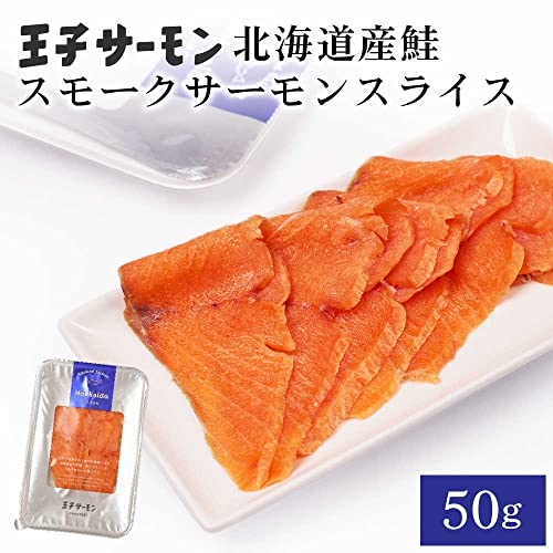 北海道産鮭スモークスライス 2