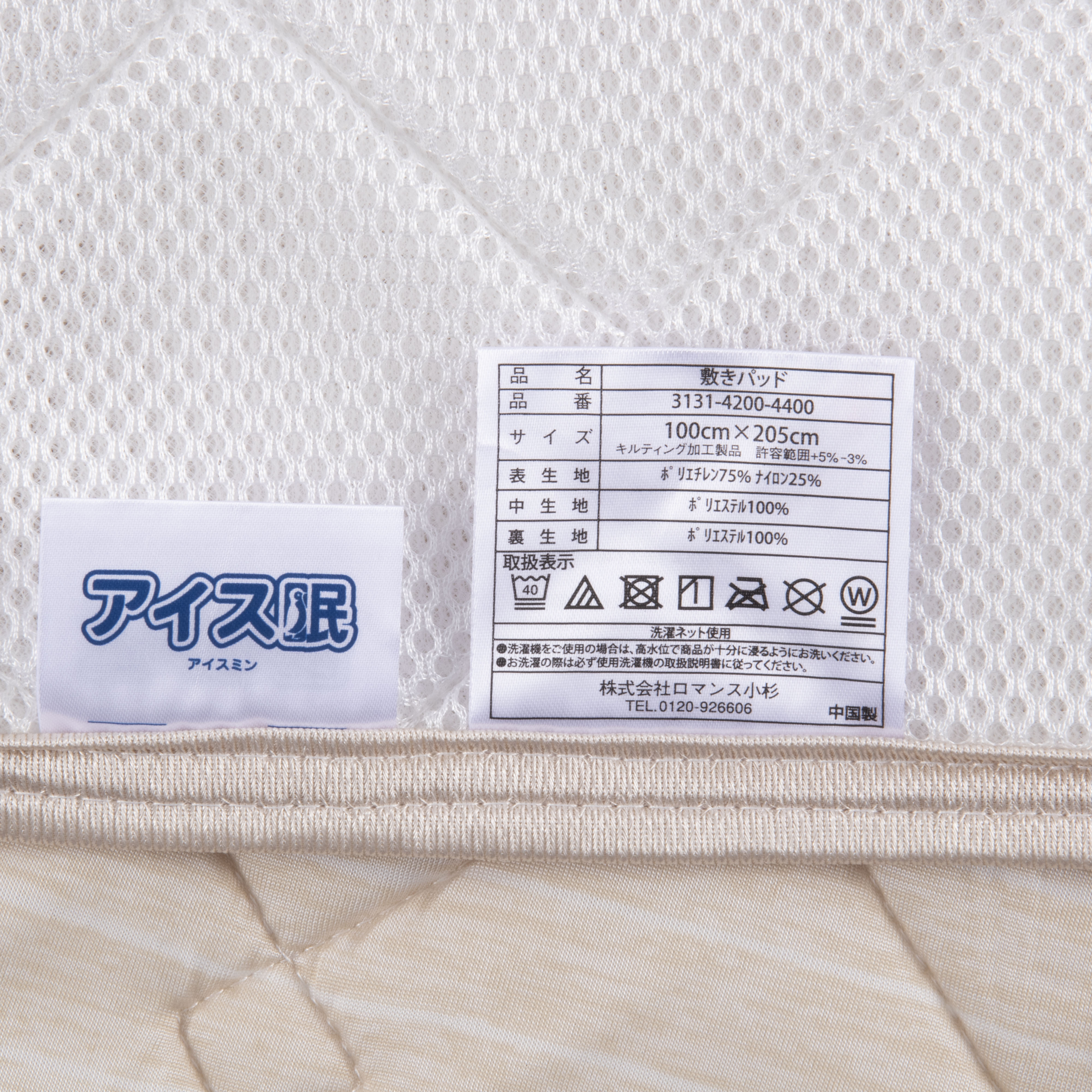 敷きパッド reiki pad 4
