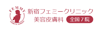 新宿フェミークリニック シミ取り放題 1