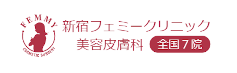新宿フェミークリニック シミ取り放題 1