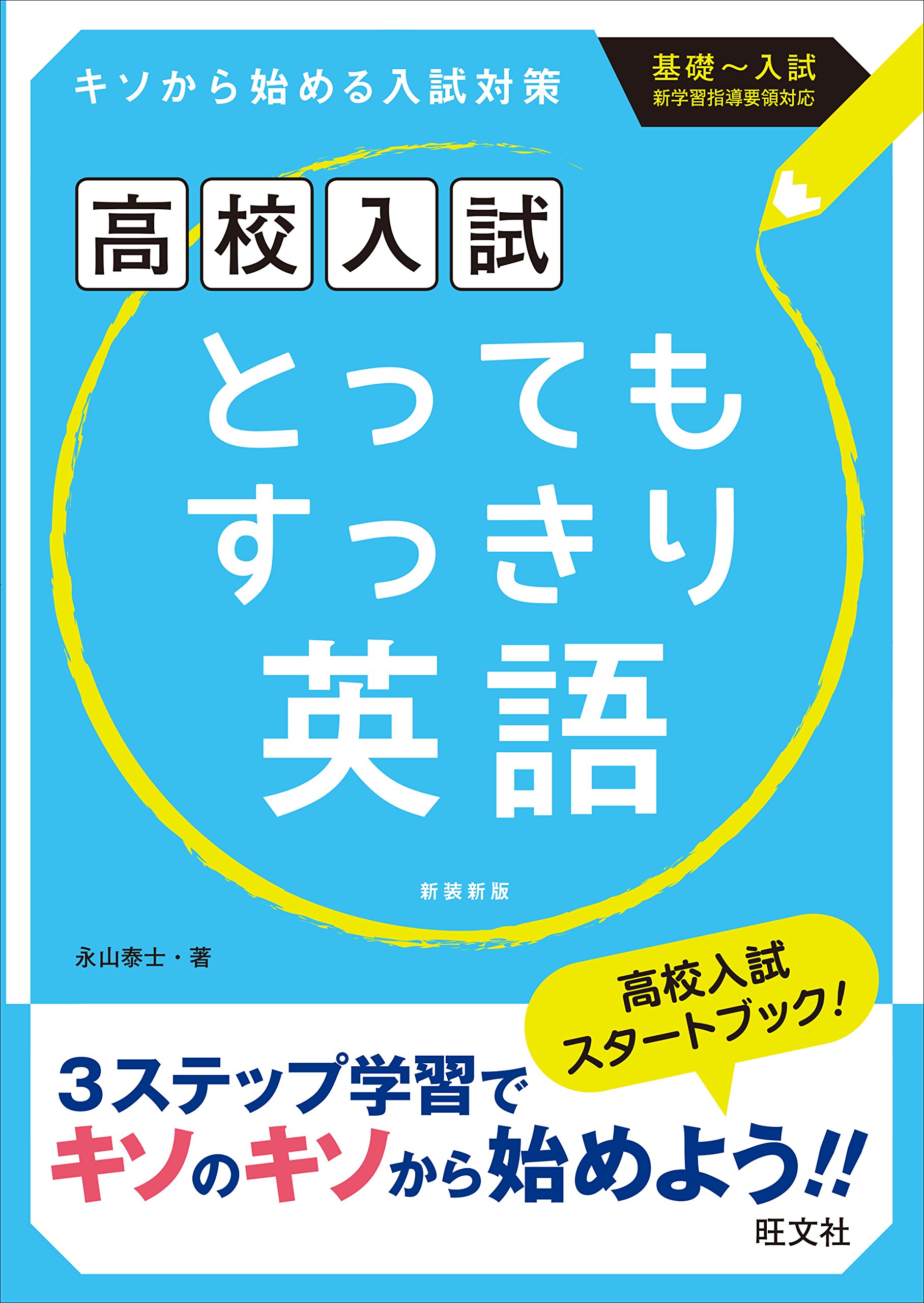 2023年】中学生用英語長文読解参考書のおすすめ人気ランキング19選