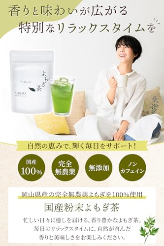 よもぎ茶 2