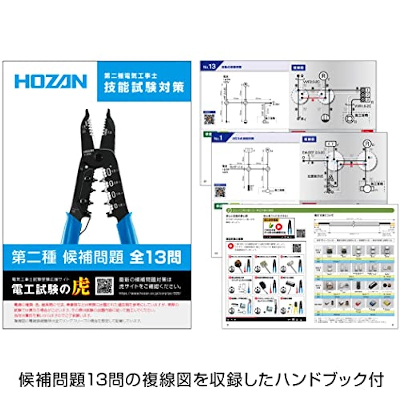 電気工事士技能試験 工具セット 3