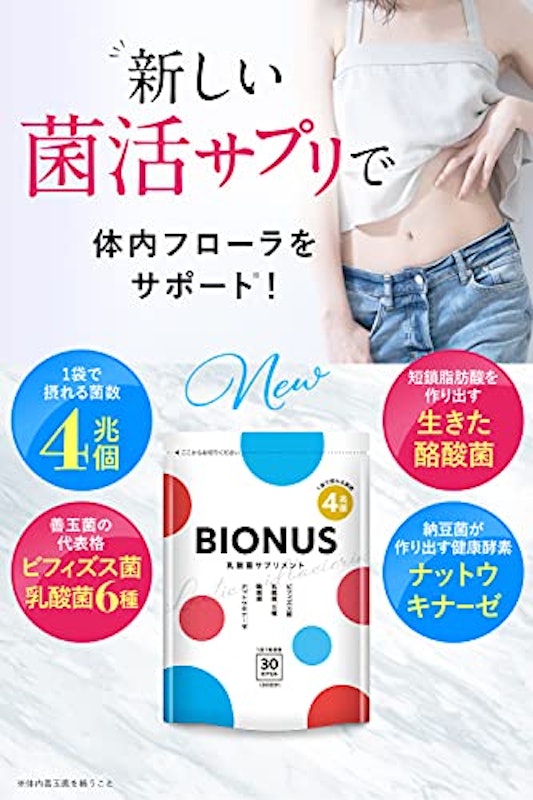 ビオナス 乳酸菌サプリ 2