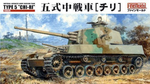 日本陸軍 五式中戦車 2