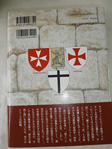 十字軍物語 3 2
