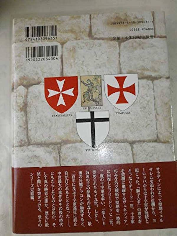 十字軍物語 3 2