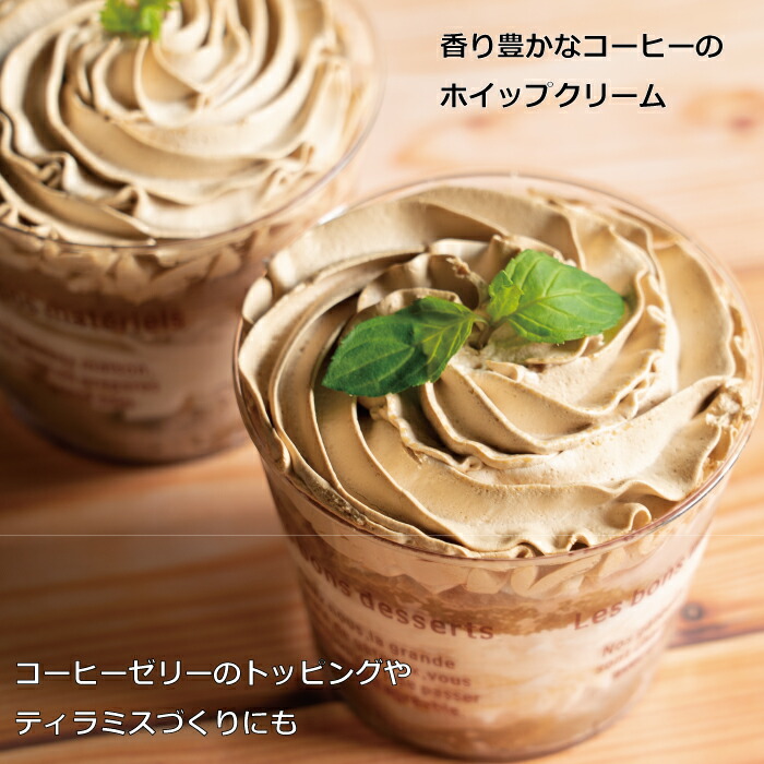 こだわりのコーヒーホイップ 2