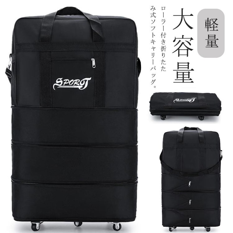 ローラー付き折りたたみ式ソフトキャリーバッグ 1