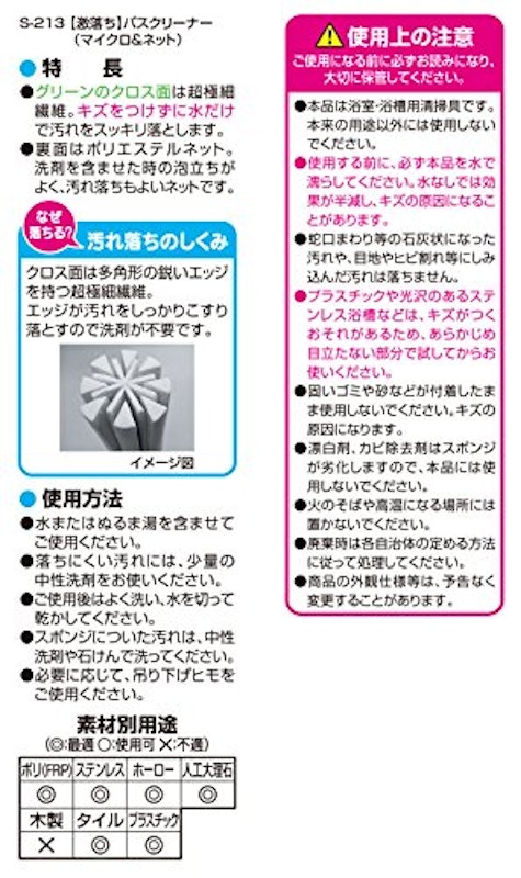 バスクリーナー マイクロ&ネット 8