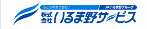 いるま野サービス 1
