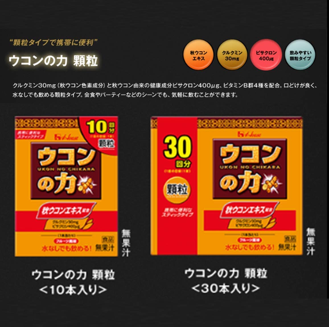 ウコンの力 顆粒 4