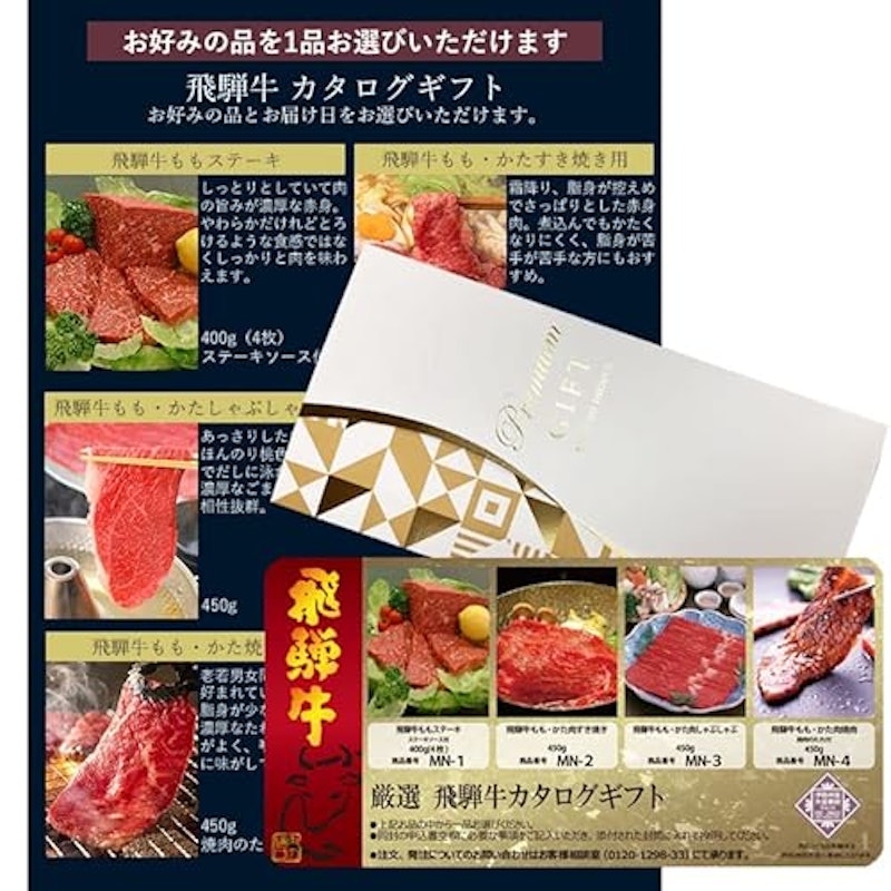 カタログギフト 飛騨牛 2