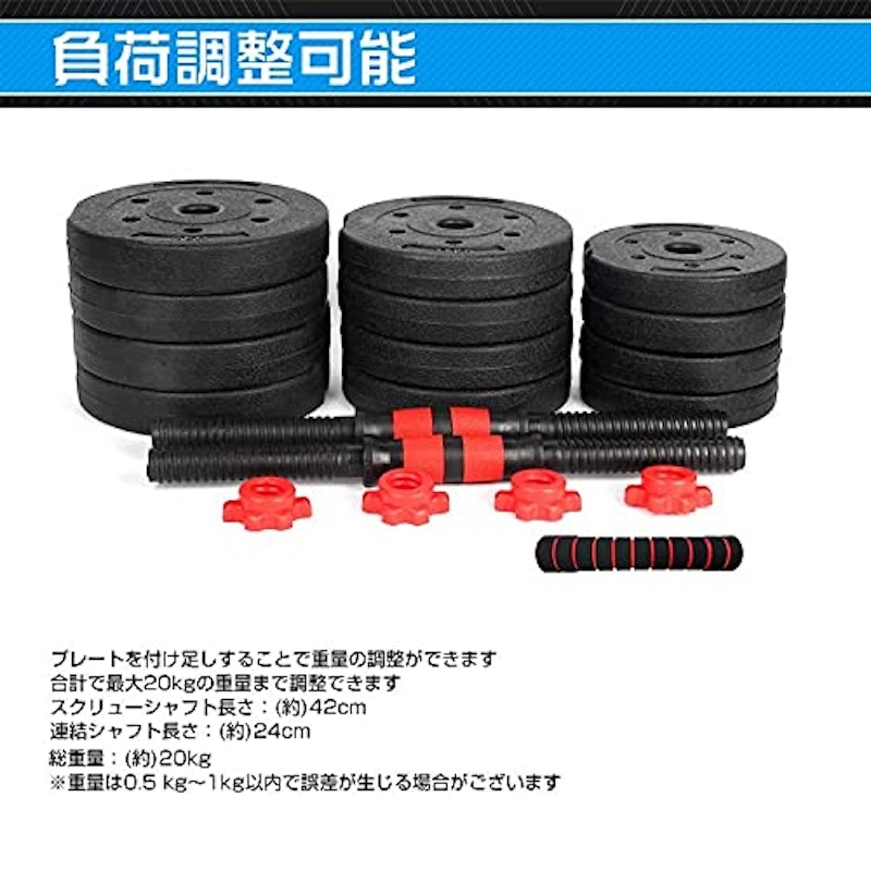 可変式ダンベルセット 5