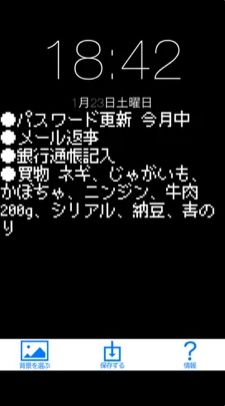 ロック画面メモ 6