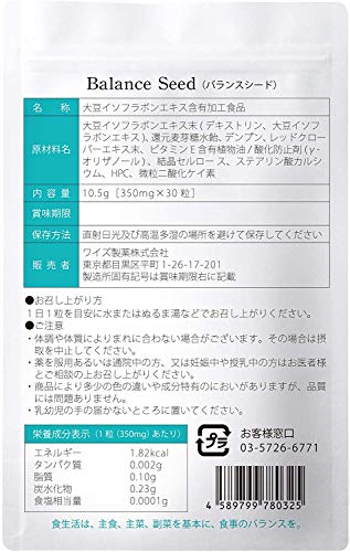 バランスシード 2