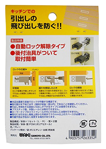 耐震ラッチ 引き出し用  2