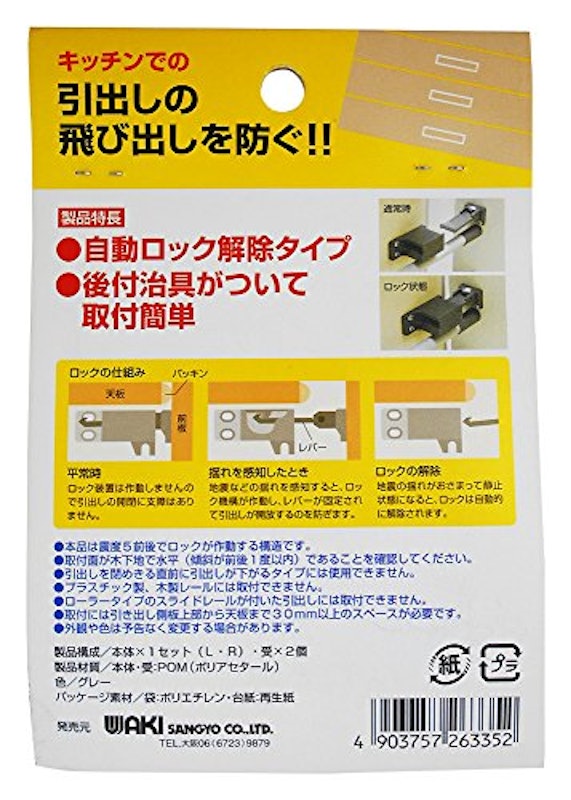 耐震ラッチ 引き出し用 2