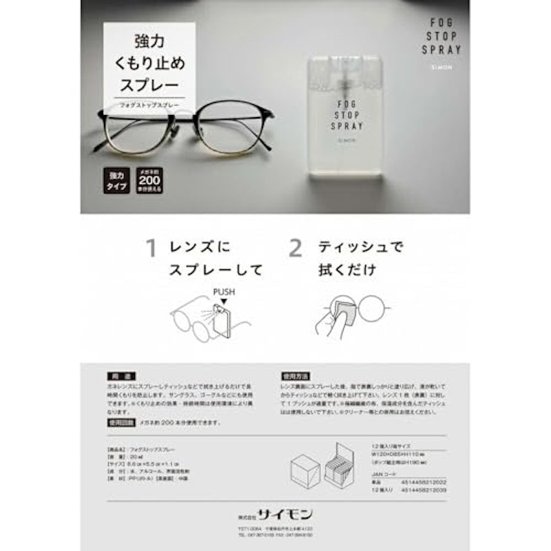 フォグストップスプレー 2