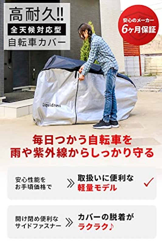 自転車カバー 2
