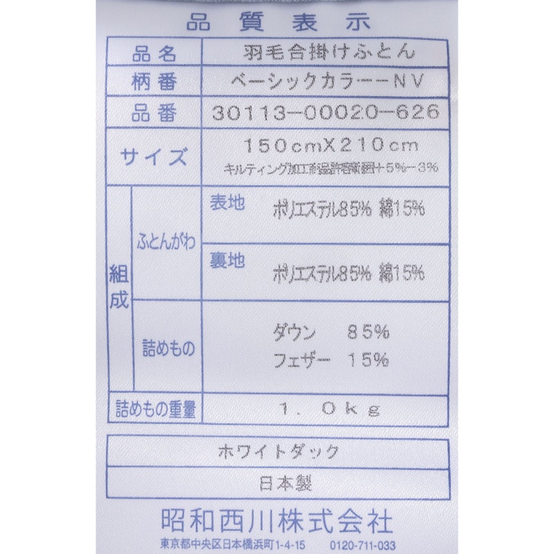 羽毛合掛けふとん 4