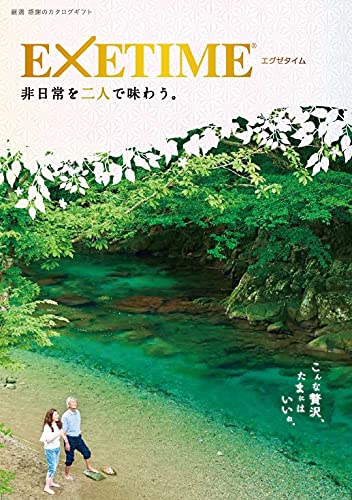 エグゼタイム Part 4 1