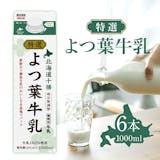 市販の牛乳のおすすめ人気ランキング【2026年10月】 4