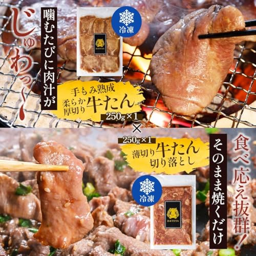 仙台 名物 厚切り 牛タン 食べ比べセット 500g 3