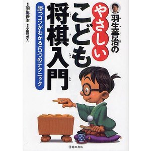 21年 子供向け将棋入門書のおすすめ人気ランキング10選 Mybest