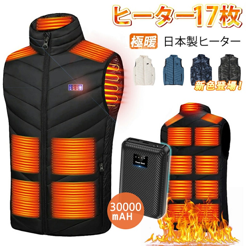 電熱ベスト 1