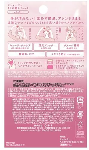 マトメージュ　まとめ髪スティック　レギュラー 2