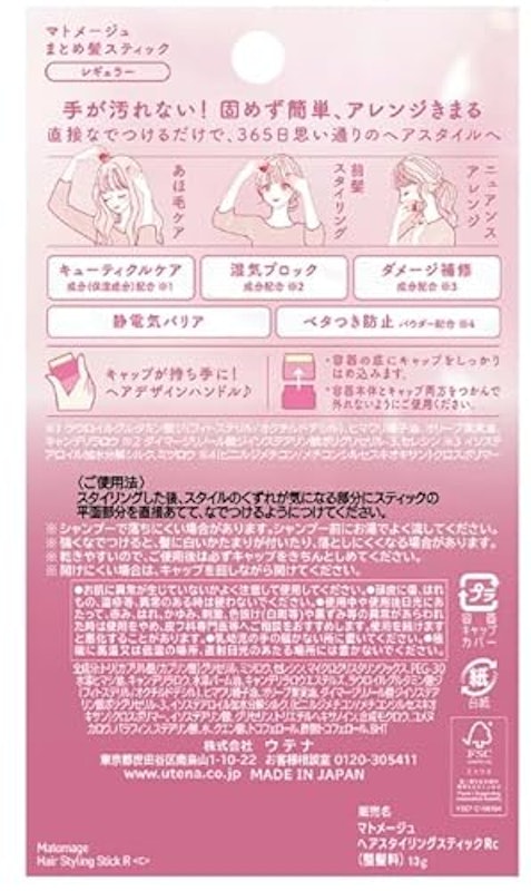 マトメージュ まとめ髪スティック レギュラー 2