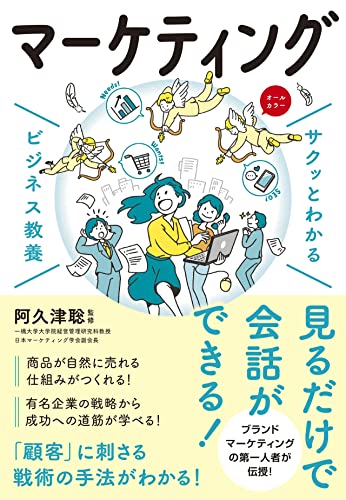 マーケティング本のおすすめ人気ランキング50選【2024年】 | mybest