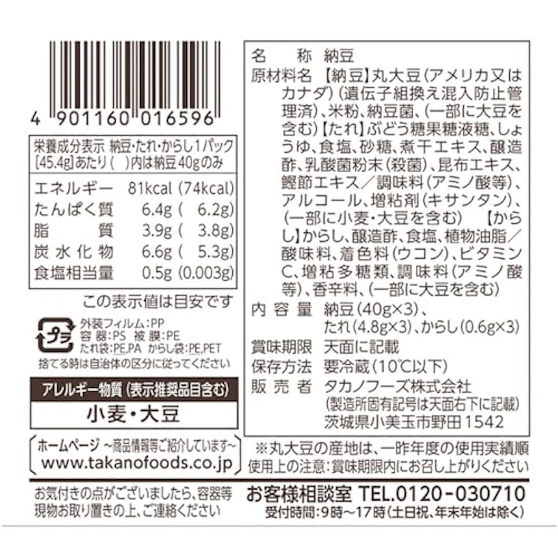 すごい納豆S-903 2
