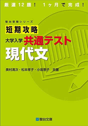 大学受験用現代文参考書&問題集のおすすめ人気ランキング【2024年】 | マイベスト