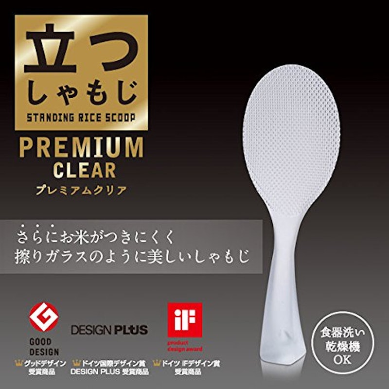 立つしゃもじ プレミアムクリア 3