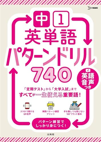 中1英単語パターンドリル740 1