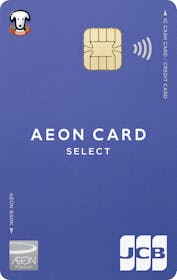 イオンフィナンシャルサービス イオンカードセレクトを検証レビュー!クレジットカードの選び方も紹介 1