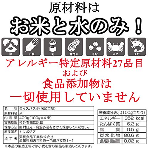 お米で作ったパスタ 6