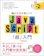 SBクリエイティブ 確かな力が身につくJavaScript「超」入門 第2版 1