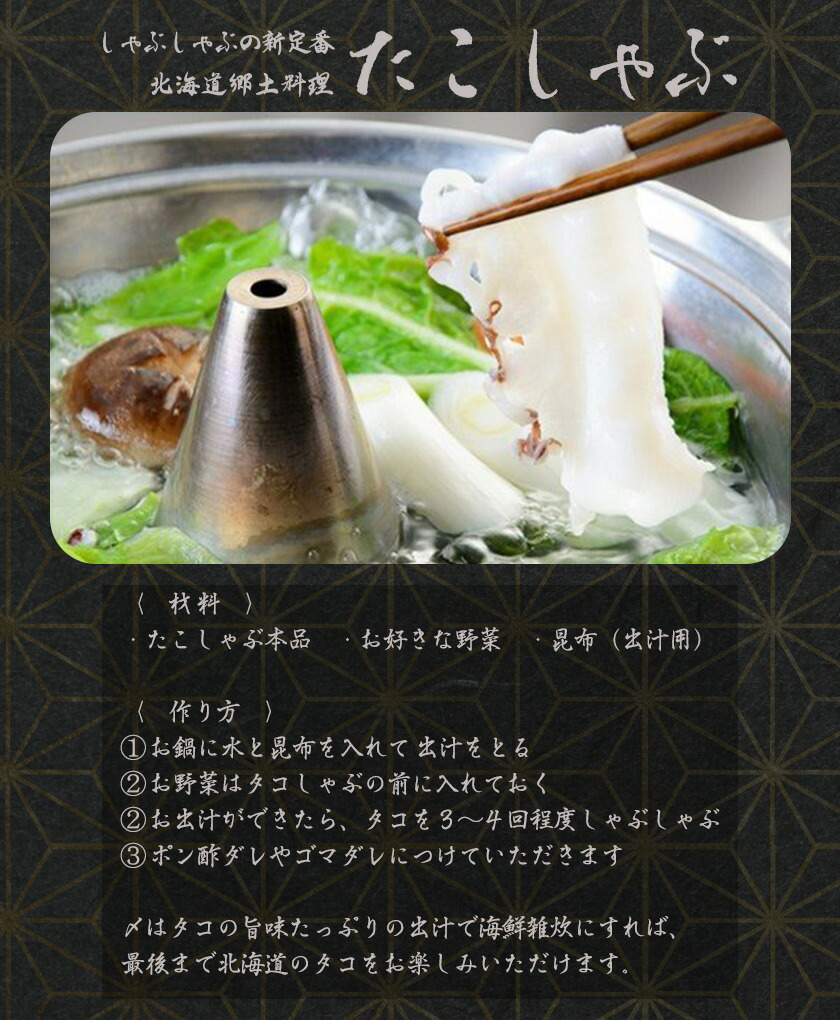 たこしゃぶ 2