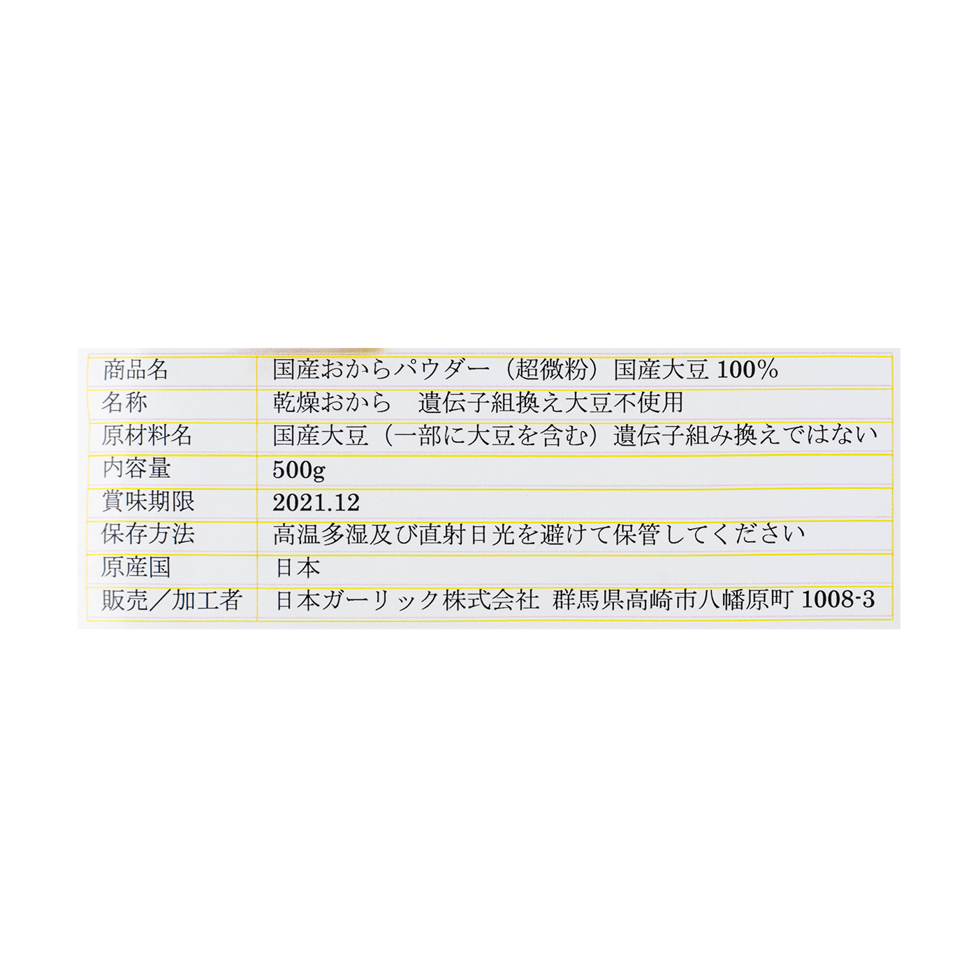国産おからパウダー 3