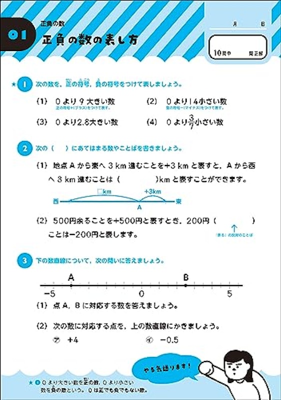 中1数学 改訂版 4