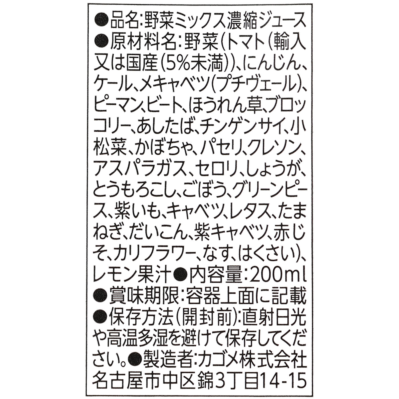 野菜一日 これ一本 3