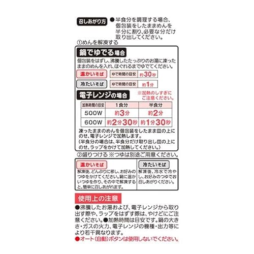 食塩ゼロ 藪そば 3