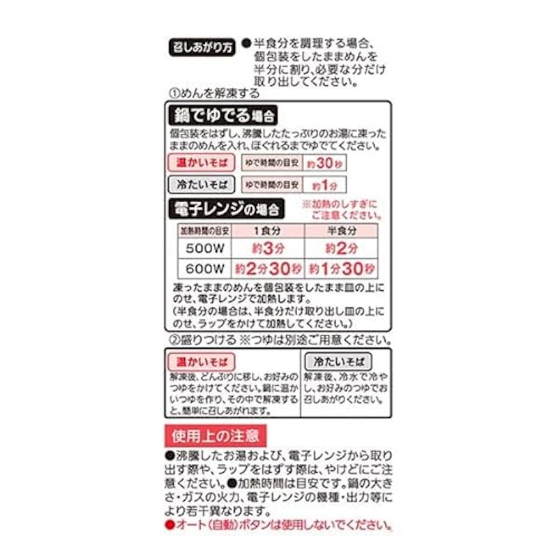 食塩ゼロ 藪そば 3
