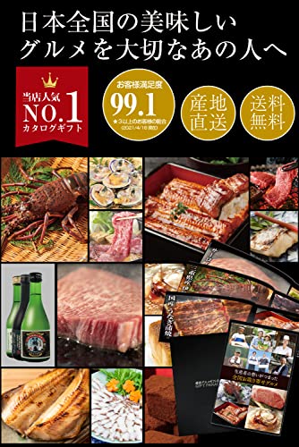 全国 お取り寄せ グルメ カタログギフト 2