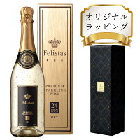 フェリスタス スパークリングワイン 1