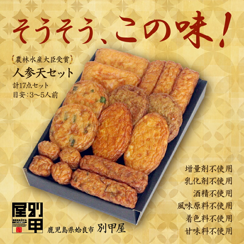 さつま揚げ人参天セット 3
