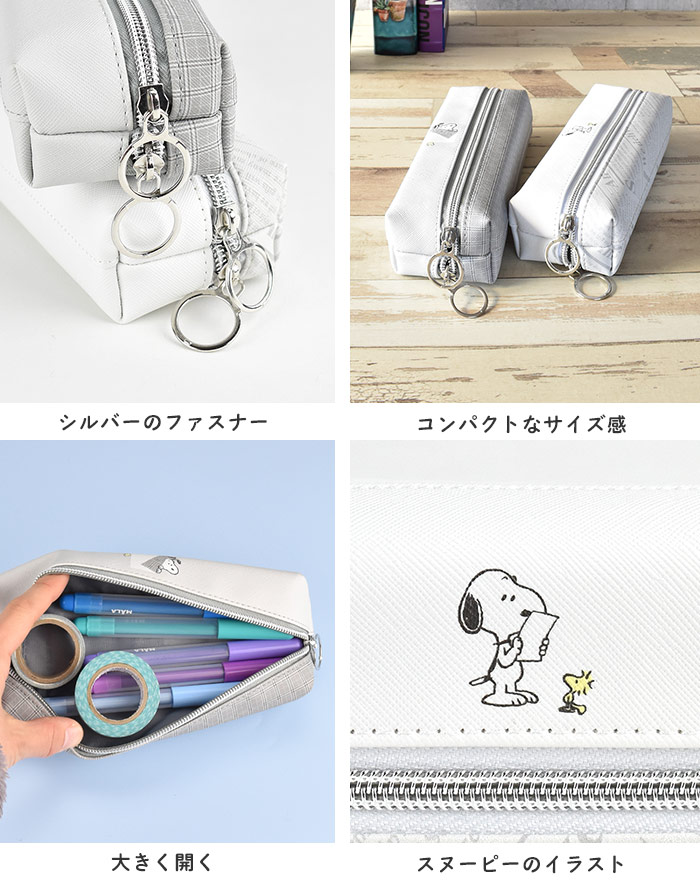 スヌーピー 2ルームペンケース 7